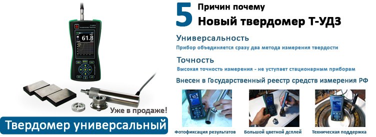 Меры твердости